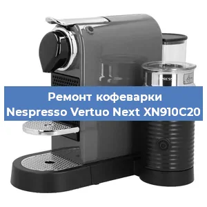 Замена счетчика воды (счетчика чашек, порций) на кофемашине Nespresso Vertuo Next XN910C20 в Тюмени